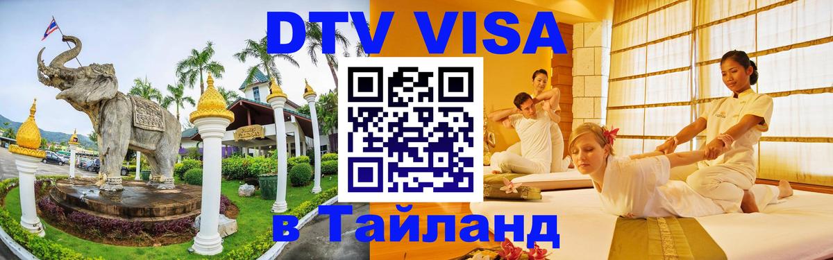 VISA в Тайланд для удалёнщиков Андорра-ла-Велья 